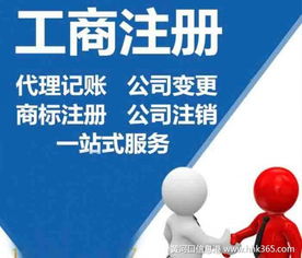 专业商务代理代办服务 注册、变更与注销一站式解决方案