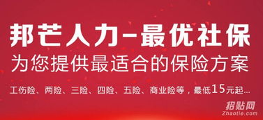 上海企业社保代理与工伤保险代办服务 选择上海邦芒商务的专业优势