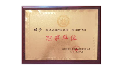 漳州市商务代理代办服务行业协会理事单位 赋能企业，优化营商环境