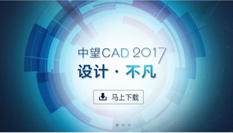 东莞神马信息 专业中望CAD代理服务与2017经典版报价指南